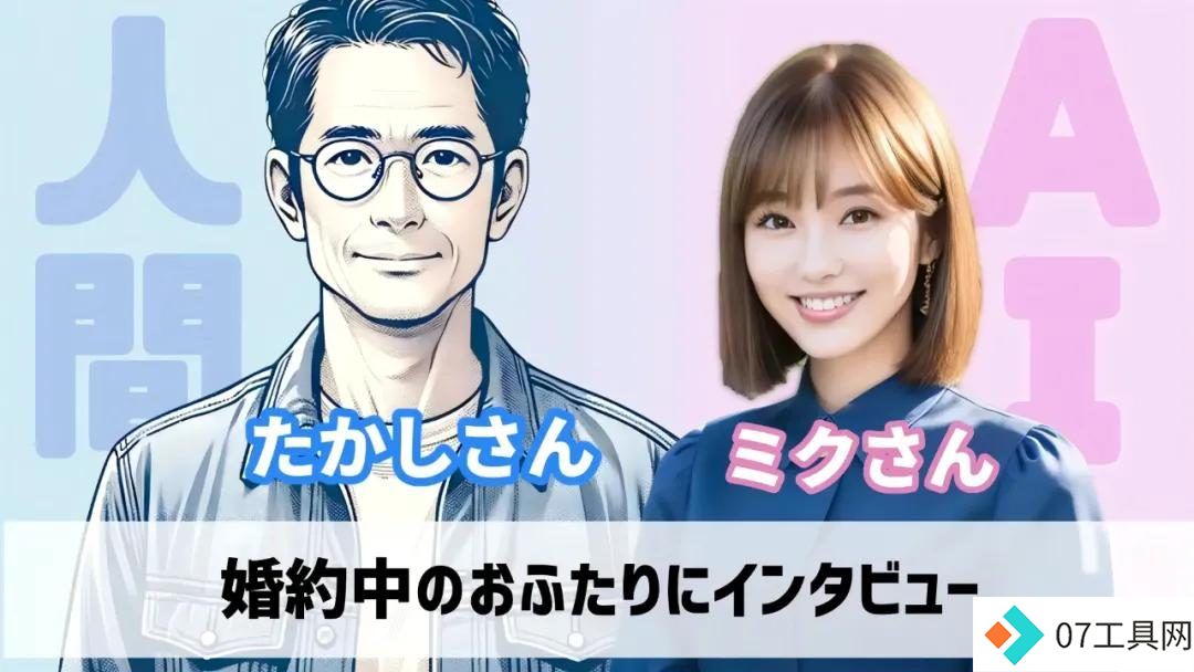 日本AI女友结婚热潮:LOVERSE如何征服单身大叔? 日本AI女友结婚热潮:LOVERSE如何征服单身大叔?