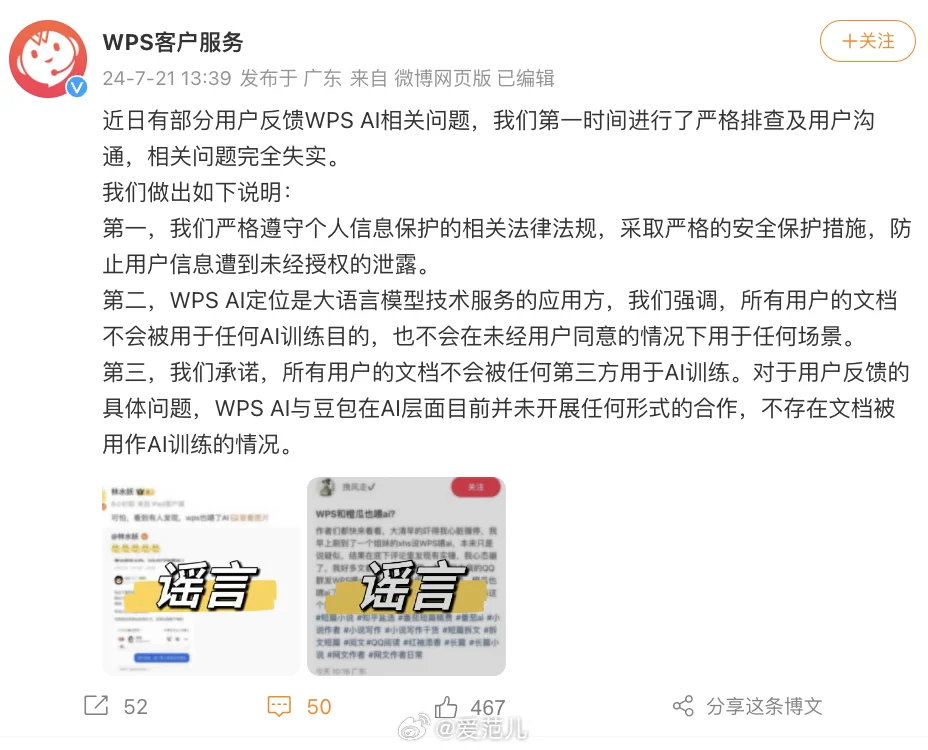 WPS否认使用用户文档作AI训练 WPS否认使用用户文档作AI训练