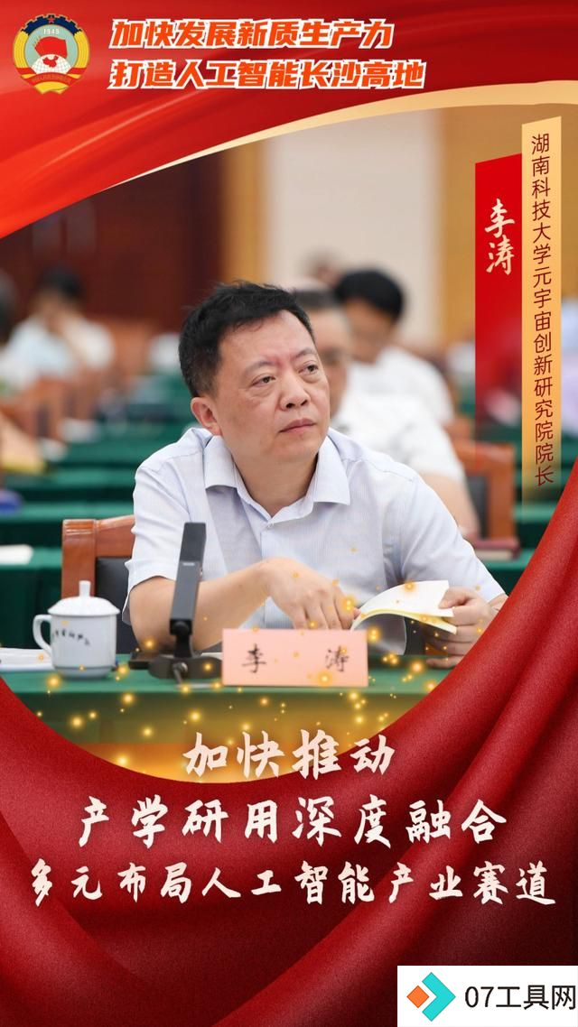 如何打造人工智能长沙高地?委员专家献出这些“锦囊妙计” 如何打造人工智能长沙高地?委员专家献出这些“锦囊妙计”