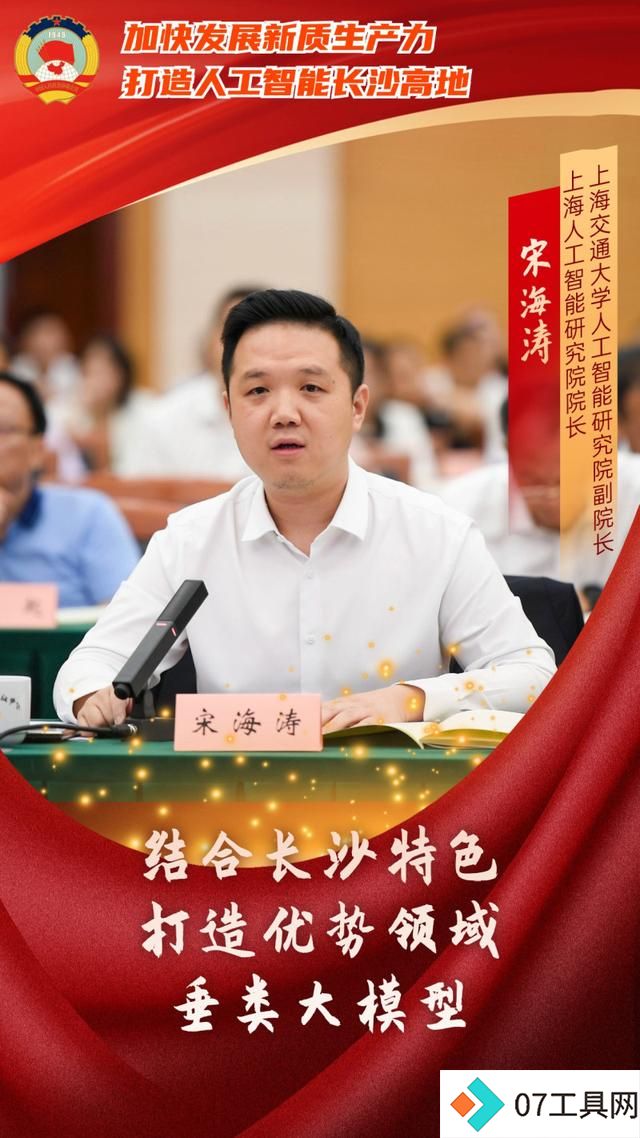 如何打造人工智能长沙高地?委员专家献出这些“锦囊妙计” 如何打造人工智能长沙高地?委员专家献出这些“锦囊妙计”