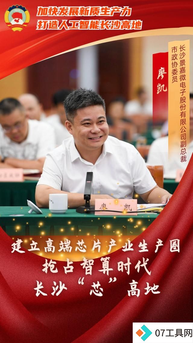 如何打造人工智能长沙高地?委员专家献出这些“锦囊妙计” 如何打造人工智能长沙高地?委员专家献出这些“锦囊妙计”