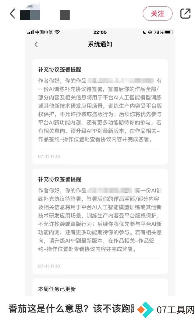 番茄小说AI训练协议解读及影响分析 番茄小说AI训练协议解读及影响分析