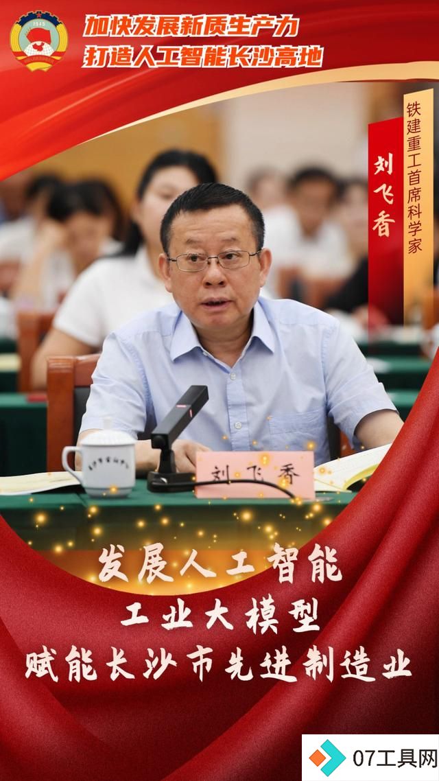 如何打造人工智能长沙高地?委员专家献出这些“锦囊妙计” 如何打造人工智能长沙高地?委员专家献出这些“锦囊妙计”