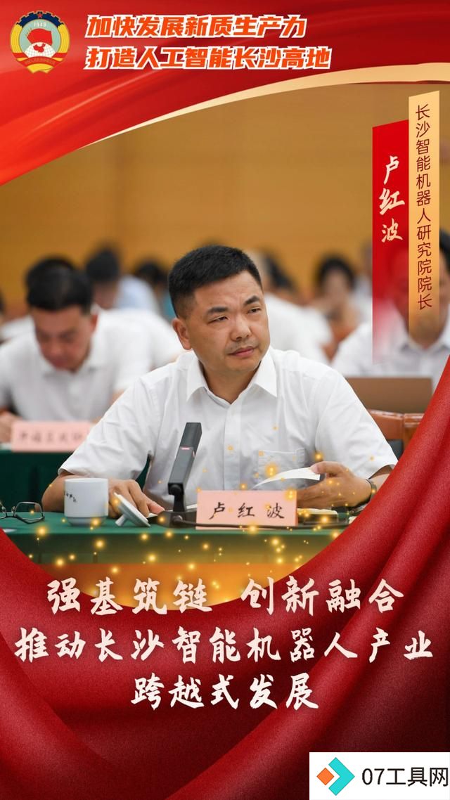 如何打造人工智能长沙高地?委员专家献出这些“锦囊妙计” 如何打造人工智能长沙高地?委员专家献出这些“锦囊妙计”