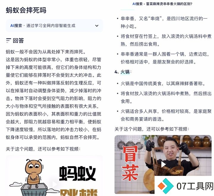 这才是理想的 AI 搜索的模样 这才是理想的 AI 搜索的模样