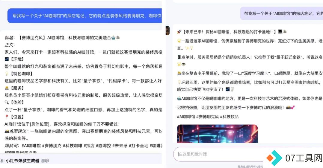 AI文案正在攻占小红书 AI文案正在攻占小红书