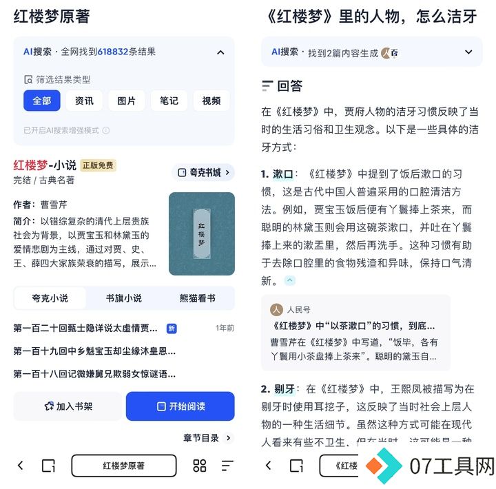 这才是理想的 AI 搜索的模样 这才是理想的 AI 搜索的模样