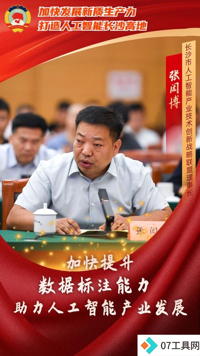 如何打造人工智能长沙高地?委员专家献出这些“锦囊妙计” 如何打造人工智能长沙高地?委员专家献出这些“锦囊妙计”