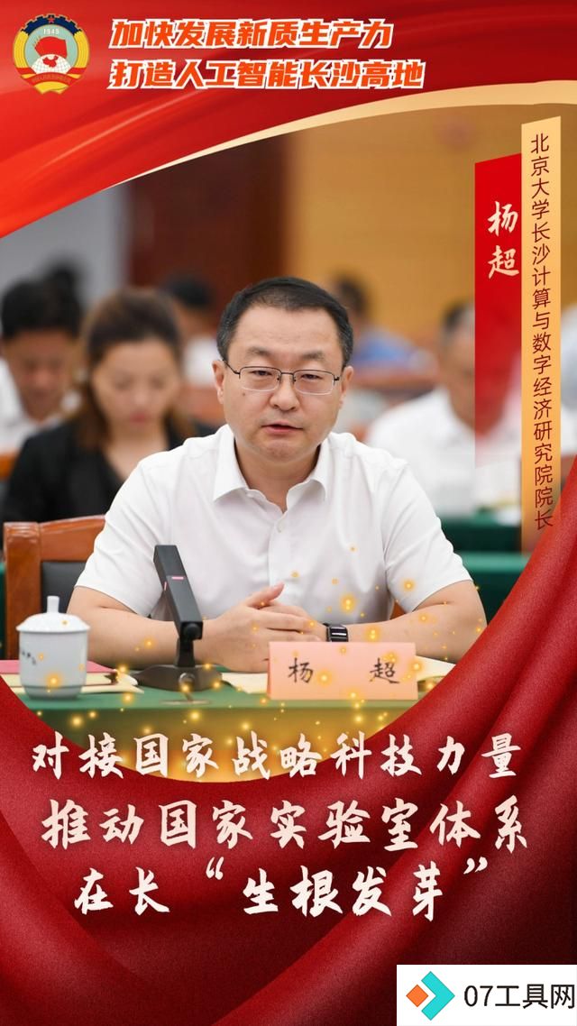 如何打造人工智能长沙高地?委员专家献出这些“锦囊妙计” 如何打造人工智能长沙高地?委员专家献出这些“锦囊妙计”