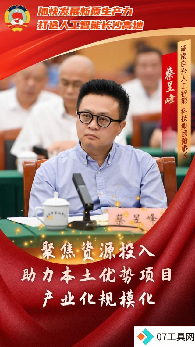 如何打造人工智能长沙高地?委员专家献出这些“锦囊妙计” 如何打造人工智能长沙高地?委员专家献出这些“锦囊妙计”