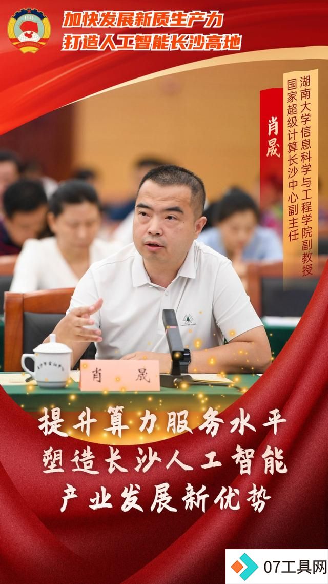 如何打造人工智能长沙高地?委员专家献出这些“锦囊妙计” 如何打造人工智能长沙高地?委员专家献出这些“锦囊妙计”