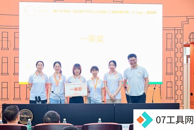 第一届全国大学生公共治理人工智能提示词邀请赛在厦门大学举办 第一届全国大学生公共治理人工智能提示词邀请赛在厦门大学举办