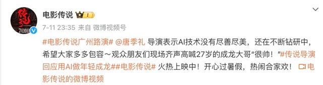 成龙新片AI换脸效果争议,观众分歧明显 成龙新片AI换脸效果争议,观众分歧明显