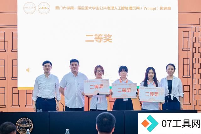 第一届全国大学生公共治理人工智能提示词邀请赛在厦门大学举办 第一届全国大学生公共治理人工智能提示词邀请赛在厦门大学举办