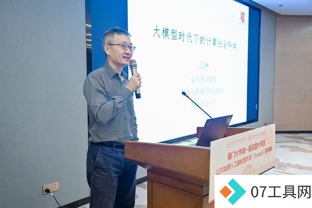 第一届全国大学生公共治理人工智能提示词邀请赛在厦门大学举办 第一届全国大学生公共治理人工智能提示词邀请赛在厦门大学举办