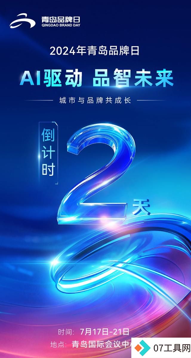 青岛品牌日聚焦AI领域,最新科技成果亮相,城市未来充满智慧色彩 青岛品牌日聚焦AI领域,最新科技成果亮相,城市未来充满智慧色彩