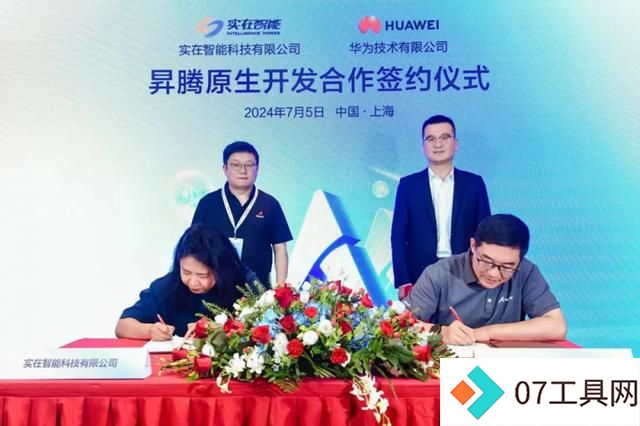 2024世界人工智能大会:孙林君分享实在Agent创新应用与落地进展 2024世界人工智能大会:孙林君分享实在Agent创新应用与落地进展