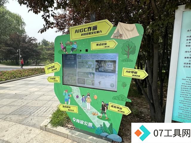 海淀公园AI虚拟导游 海淀公园AI虚拟导游