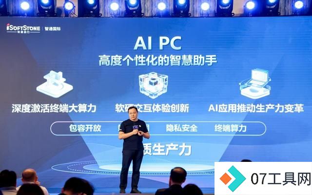 软通动力收购同方计算,开创AI PC新时代 软通动力收购同方计算,开创AI PC新时代