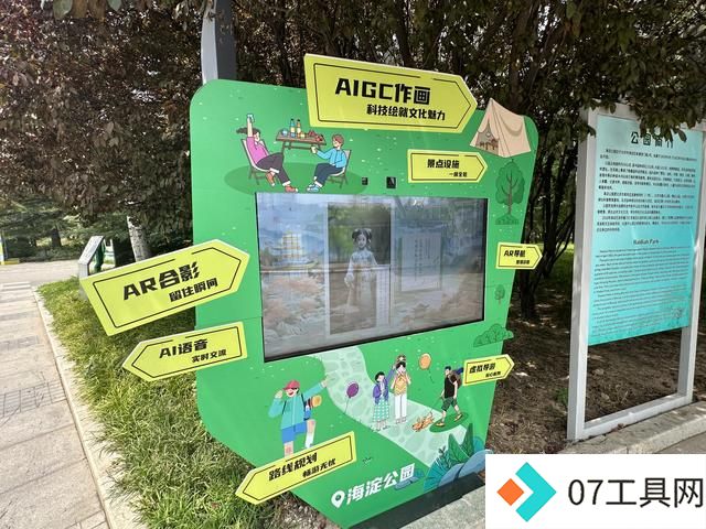 海淀公园AI虚拟导游 海淀公园AI虚拟导游