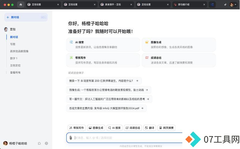 Agent应用竞品分析 Agent应用竞品分析