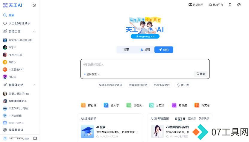 Agent应用竞品分析 Agent应用竞品分析
