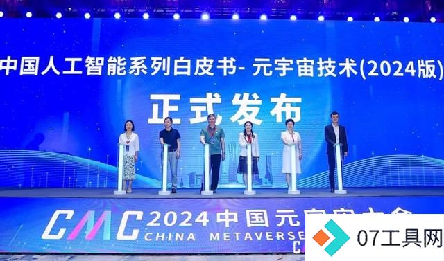 元宇宙白皮书发布,凌云光等参与编制 元宇宙白皮书发布,凌云光等参与编制