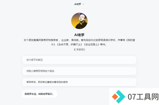 AI罗永浩还是老样子 AI罗永浩还是老样子