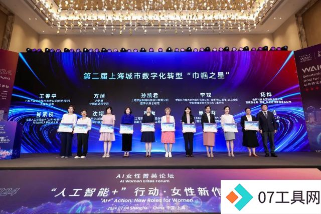 2024世界人工智能大会·AI女性菁英论坛,聚焦AI+女性 2024世界人工智能大会·AI女性菁英论坛,聚焦AI+女性