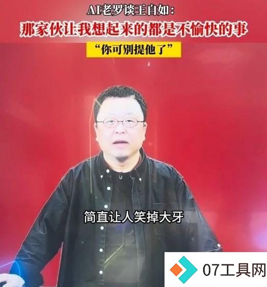 AI罗永浩还是老样子 AI罗永浩还是老样子
