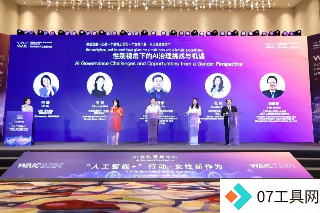2024世界人工智能大会·AI女性菁英论坛,聚焦AI+女性 2024世界人工智能大会·AI女性菁英论坛,聚焦AI+女性