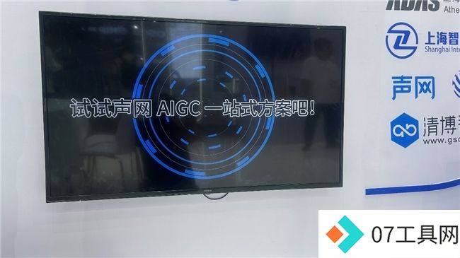 声网携AIGC解决方案亮相2024世界人工智能大会 声网携AIGC解决方案亮相2024世界人工智能大会