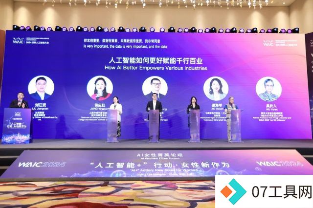 2024世界人工智能大会·AI女性菁英论坛,聚焦AI+女性 2024世界人工智能大会·AI女性菁英论坛,聚焦AI+女性