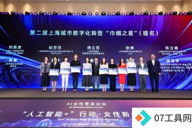 2024世界人工智能大会·AI女性菁英论坛,聚焦AI+女性 2024世界人工智能大会·AI女性菁英论坛,聚焦AI+女性