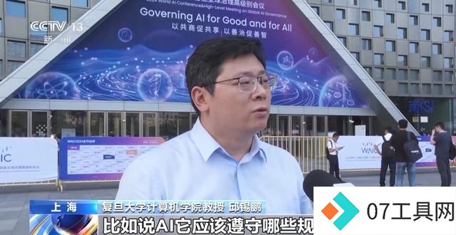 2024世界人工智能大会:多模态大模型改变未来 2024世界人工智能大会:多模态大模型改变未来