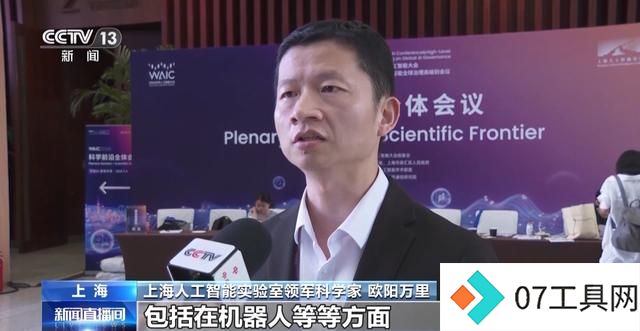 2024世界人工智能大会:多模态大模型改变未来 2024世界人工智能大会:多模态大模型改变未来
