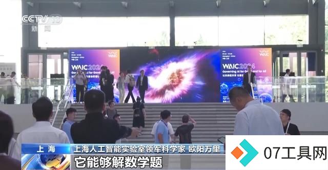 2024世界人工智能大会:多模态大模型改变未来 2024世界人工智能大会:多模态大模型改变未来