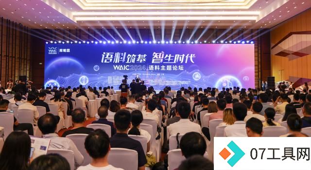 AI价值对齐“五有”框架发布世界人工智能大会 AI价值对齐“五有”框架发布世界人工智能大会