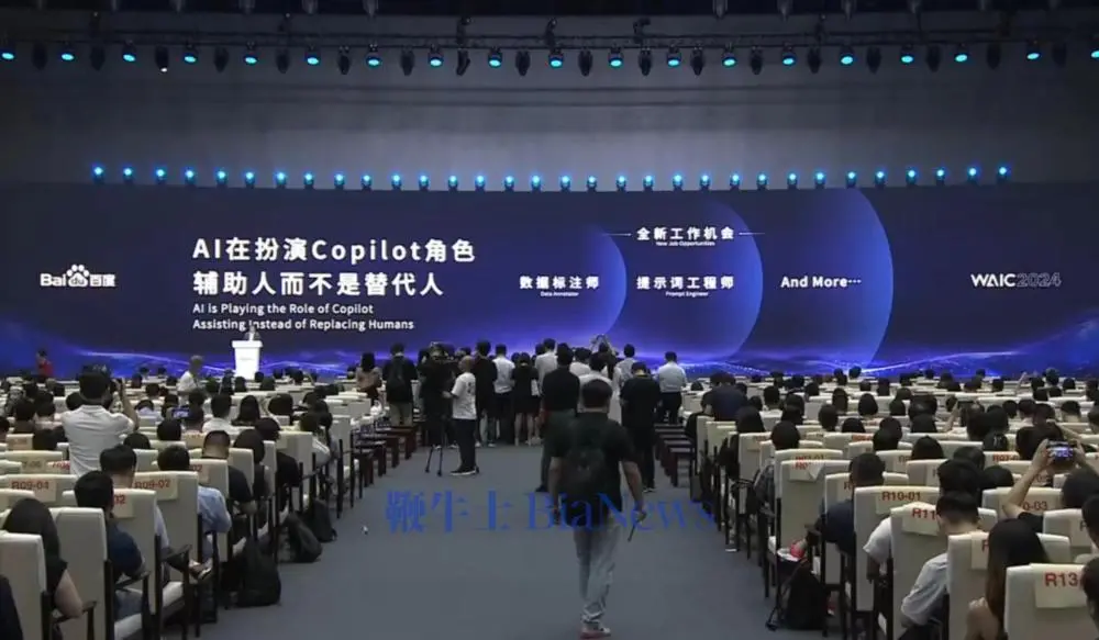 2024世界人工智能大会(WAIC)李彦宏:AI不是替代人工作 2024世界人工智能大会(WAIC)李彦宏:AI不是替代人工作