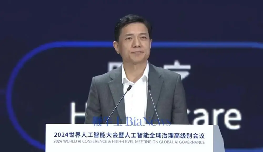 2024世界人工智能大会(WAIC)李彦宏:AI不是替代人工作 2024世界人工智能大会(WAIC)李彦宏:AI不是替代人工作