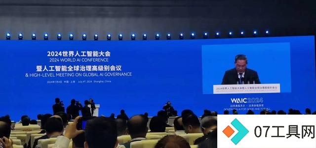 2024世界人工智能大会(WAIC)开幕:AI全球治理与国际合作 2024世界人工智能大会(WAIC)开幕:AI全球治理与国际合作