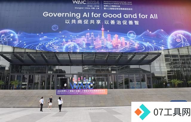 2024世界人工智能大会即将开幕 2024世界人工智能大会即将开幕
