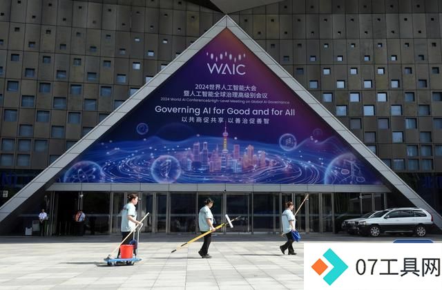 2024世界人工智能大会即将开幕 2024世界人工智能大会即将开幕
