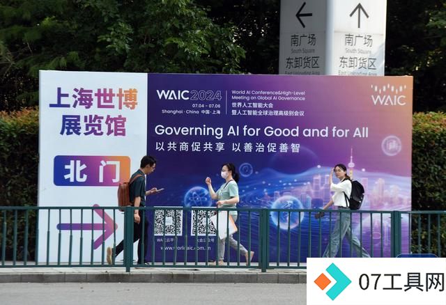 2024世界人工智能大会即将开幕 2024世界人工智能大会即将开幕
