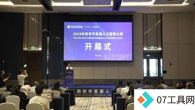 西安市首届人工智能大赛开幕 西安市首届人工智能大赛开幕