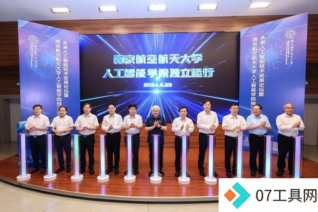 南京航空航天大学人工智能学院正式独立运行 南京航空航天大学人工智能学院正式独立运行