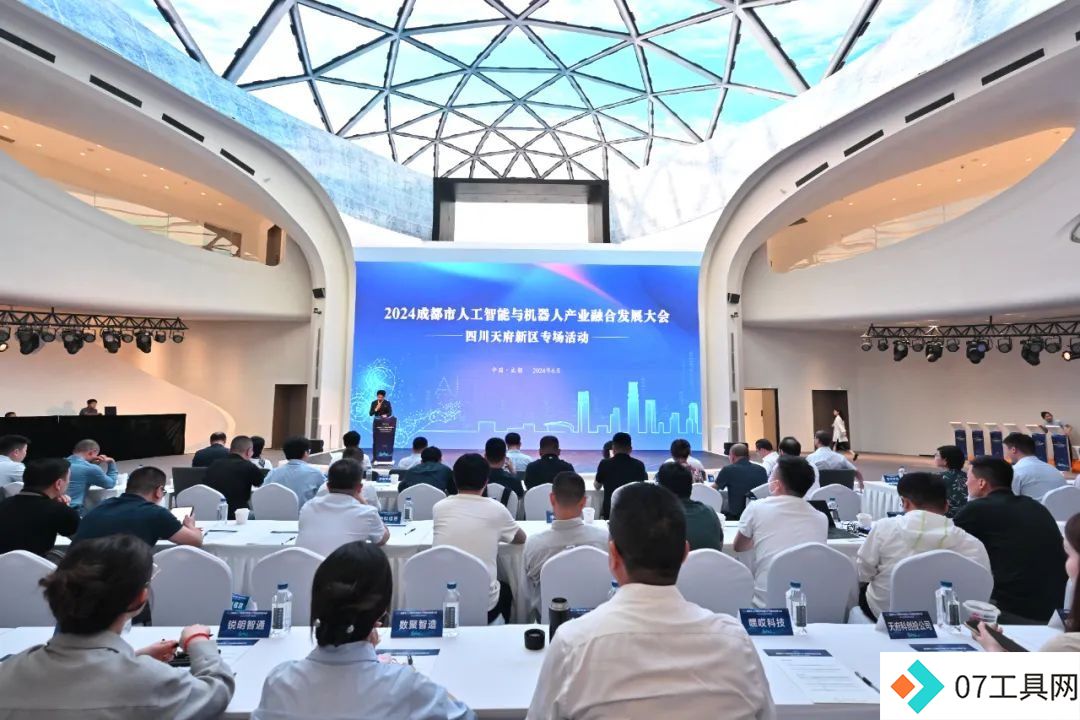 2024成都人工智能与机器人产业发展大会精彩探讨 2024成都人工智能与机器人产业发展大会精彩探讨