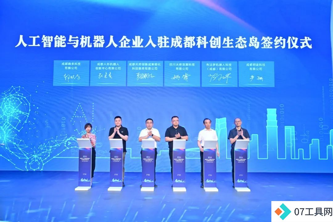 2024成都人工智能与机器人产业发展大会精彩探讨 2024成都人工智能与机器人产业发展大会精彩探讨
