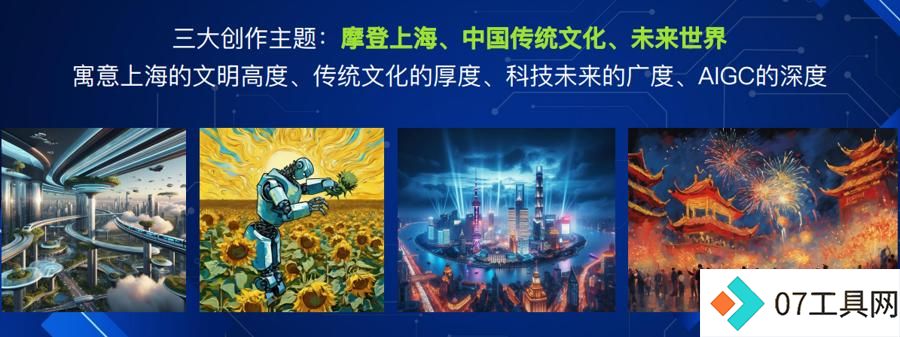 上海首届青少年AIGC创新艺术展开幕,科技与艺术融合无限想象 上海首届青少年AIGC创新艺术展开幕,科技与艺术融合无限想象
