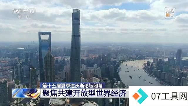 第十五届夏季达沃斯论坛:聚焦中国经济和人工智能 第十五届夏季达沃斯论坛:聚焦中国经济和人工智能